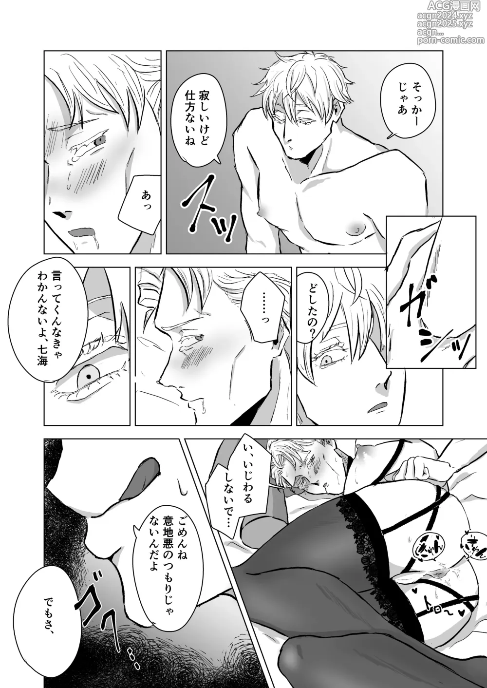 Page 11 of doujinshi Youre cute