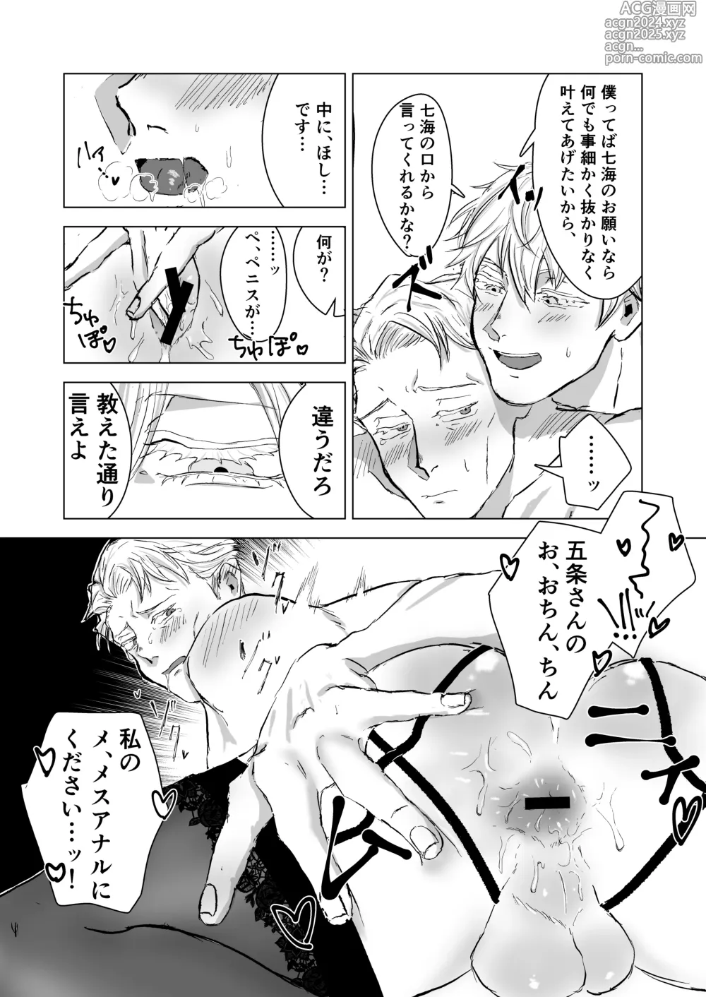 Page 12 of doujinshi Youre cute