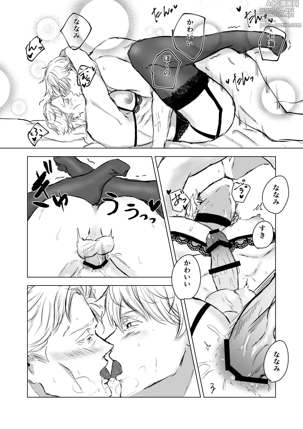 Page 17 of doujinshi Youre cute