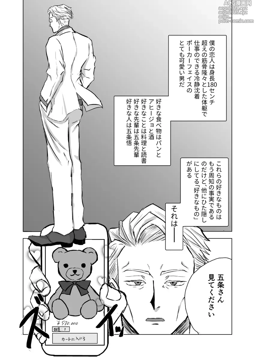 Page 3 of doujinshi Youre cute