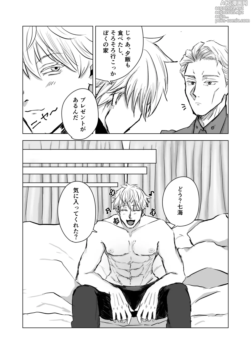 Page 5 of doujinshi Youre cute