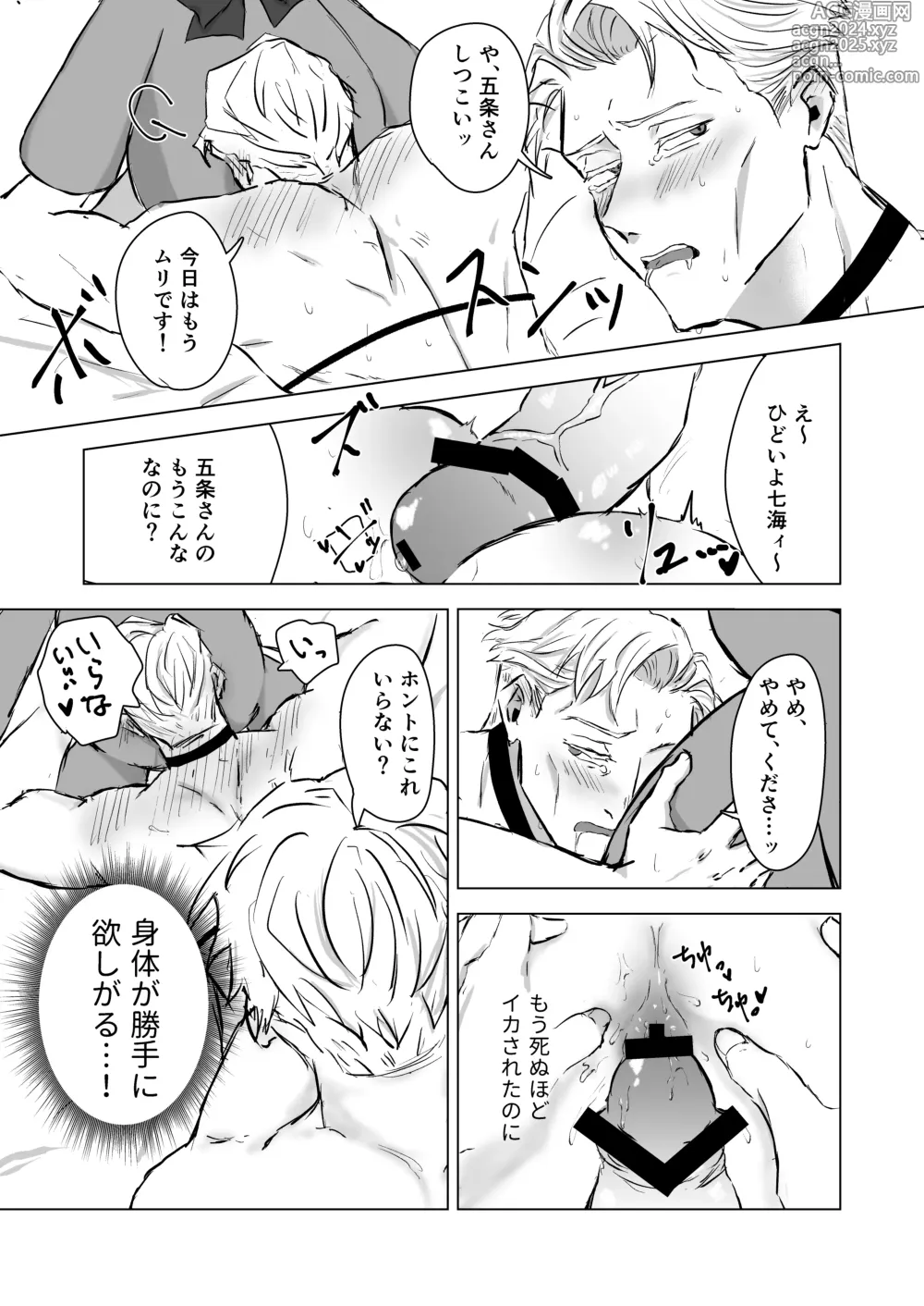 Page 10 of doujinshi Youre cute