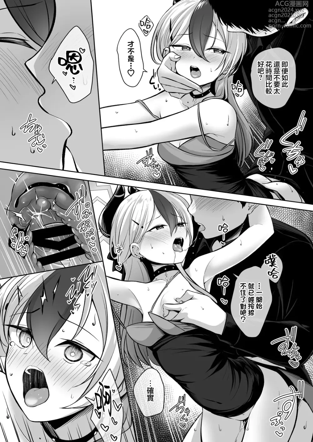 Page 14 of doujinshi 當佳代子穿上禮服之後的事