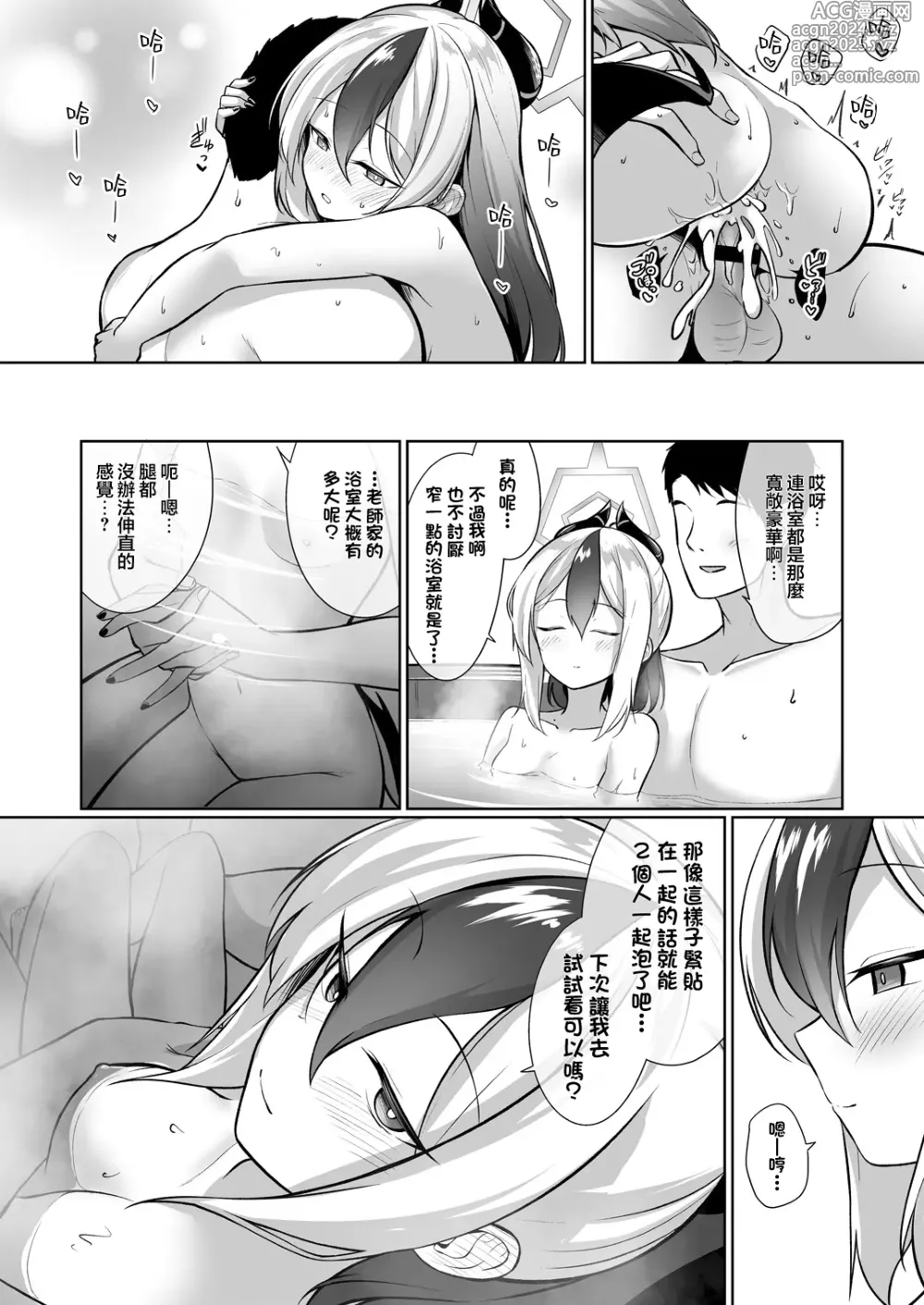 Page 21 of doujinshi 當佳代子穿上禮服之後的事