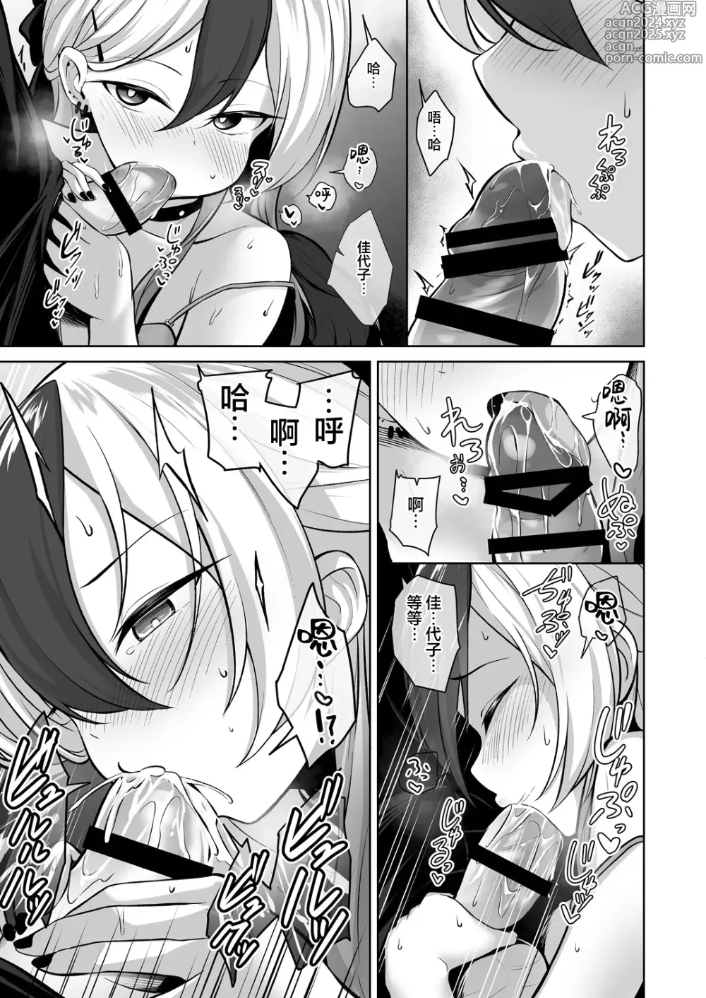 Page 10 of doujinshi 當佳代子穿上禮服之後的事