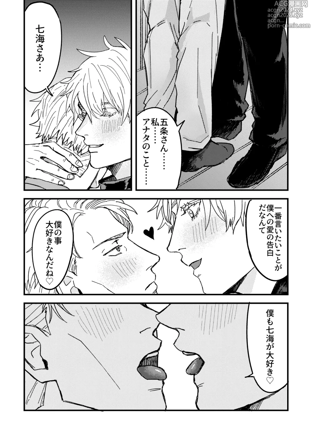 Page 14 of doujinshi To be honest