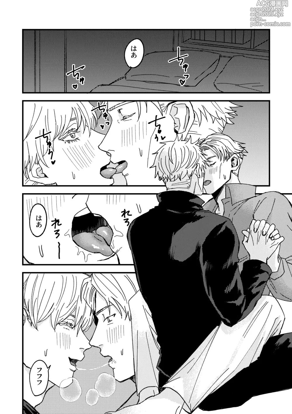 Page 15 of doujinshi To be honest