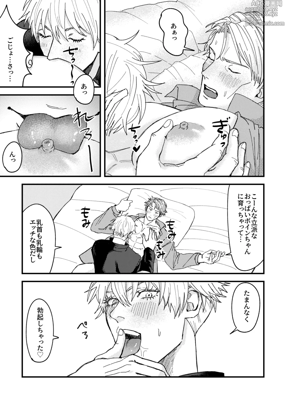 Page 18 of doujinshi To be honest