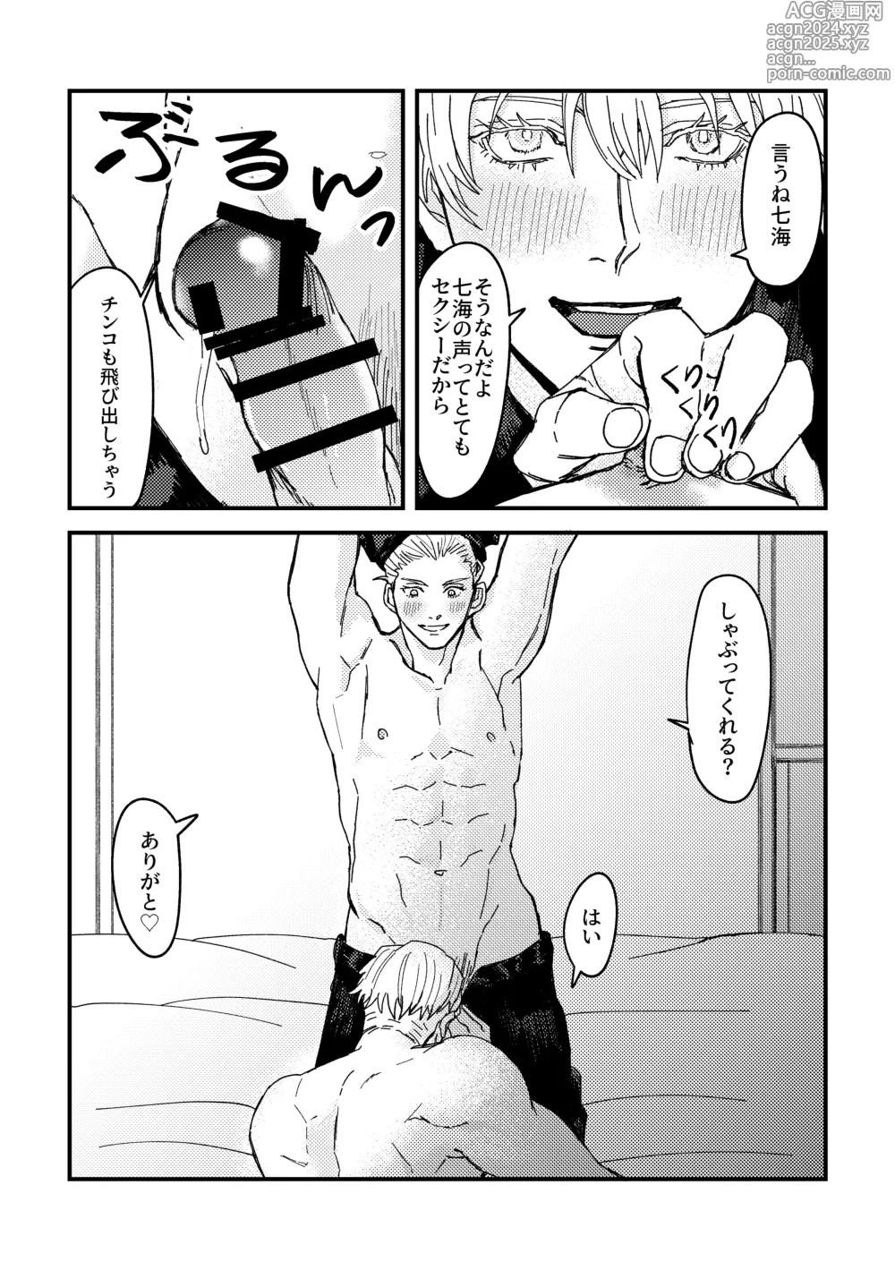 Page 20 of doujinshi To be honest