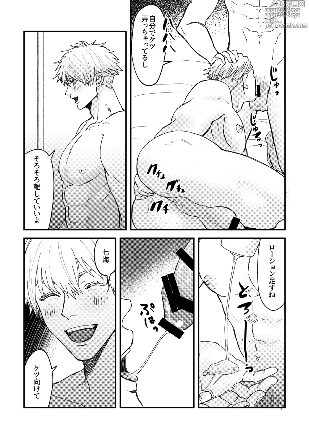 Page 22 of doujinshi To be honest