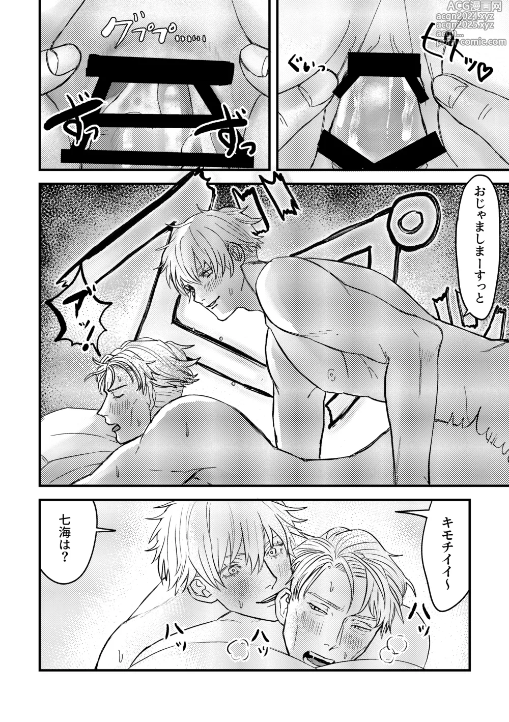 Page 25 of doujinshi To be honest