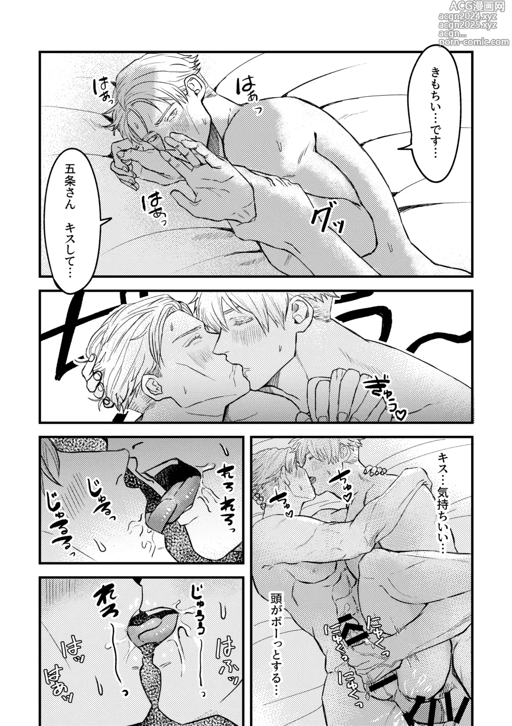 Page 26 of doujinshi To be honest