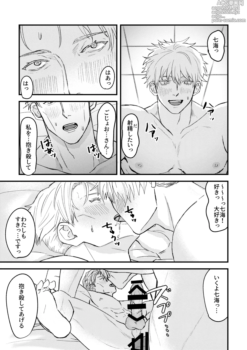 Page 28 of doujinshi To be honest