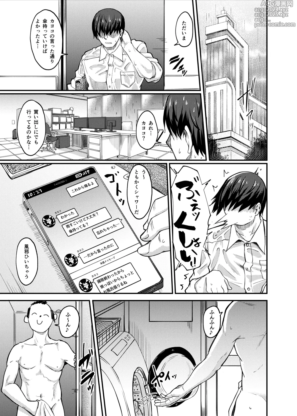 Page 3 of doujinshi Sensei  to Tsukiatteru Kayoko