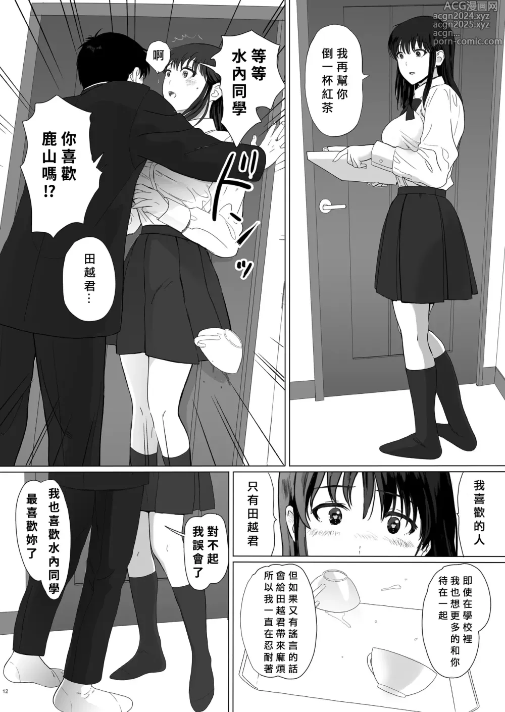 Page 12 of doujinshi Seijun Kanojo no Houkai