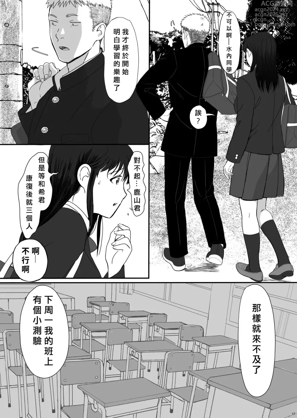 Page 17 of doujinshi Seijun Kanojo no Houkai