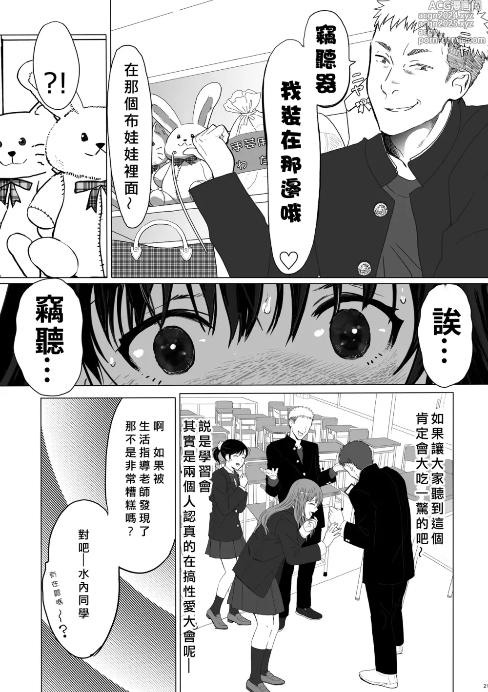 Page 21 of doujinshi Seijun Kanojo no Houkai