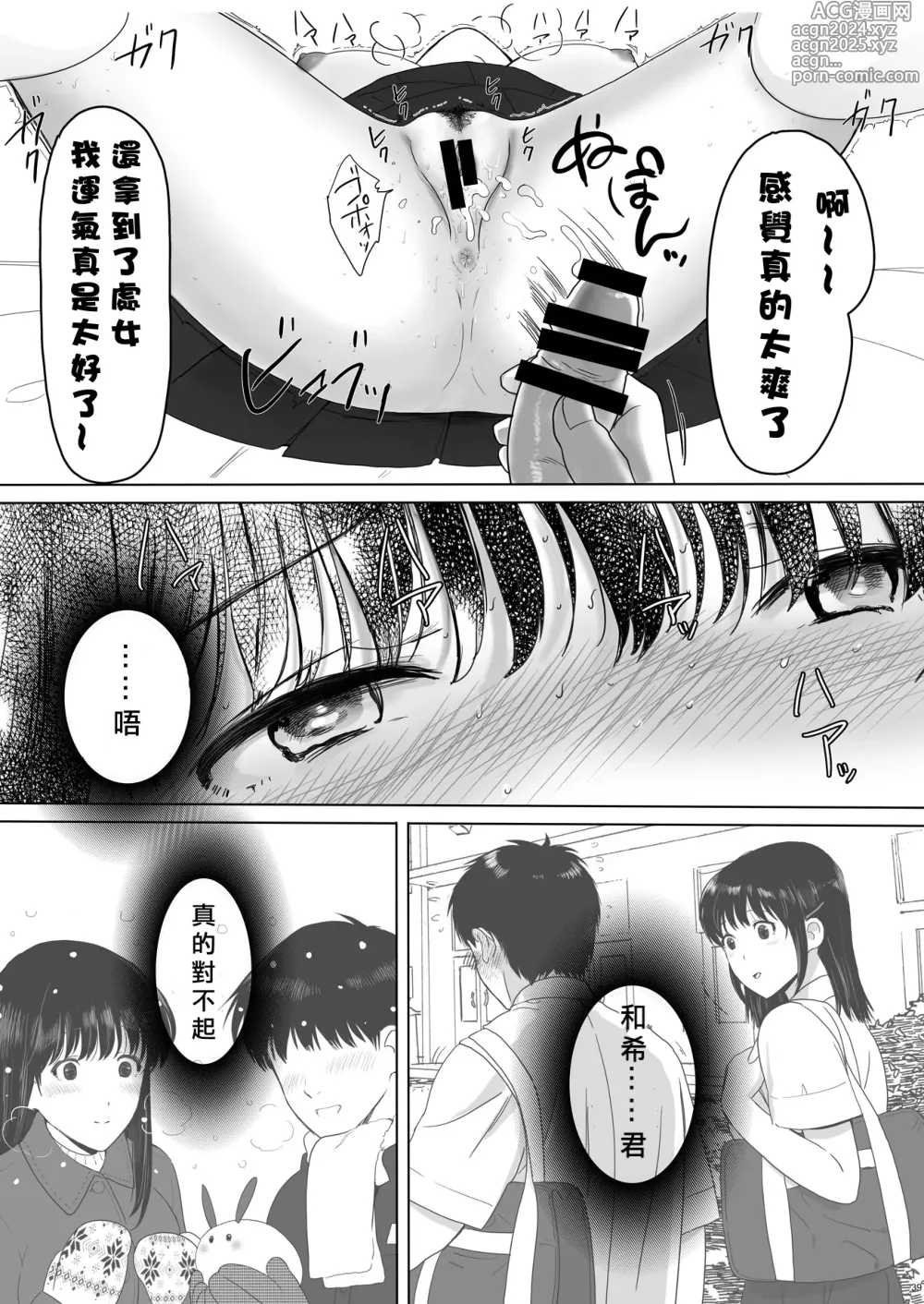 Page 39 of doujinshi Seijun Kanojo no Houkai