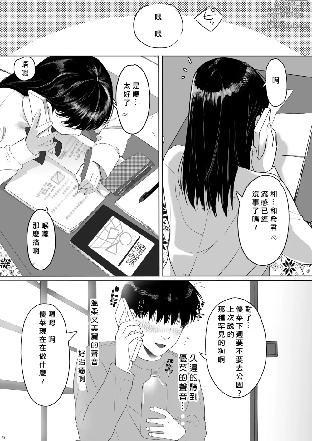 Page 42 of doujinshi Seijun Kanojo no Houkai