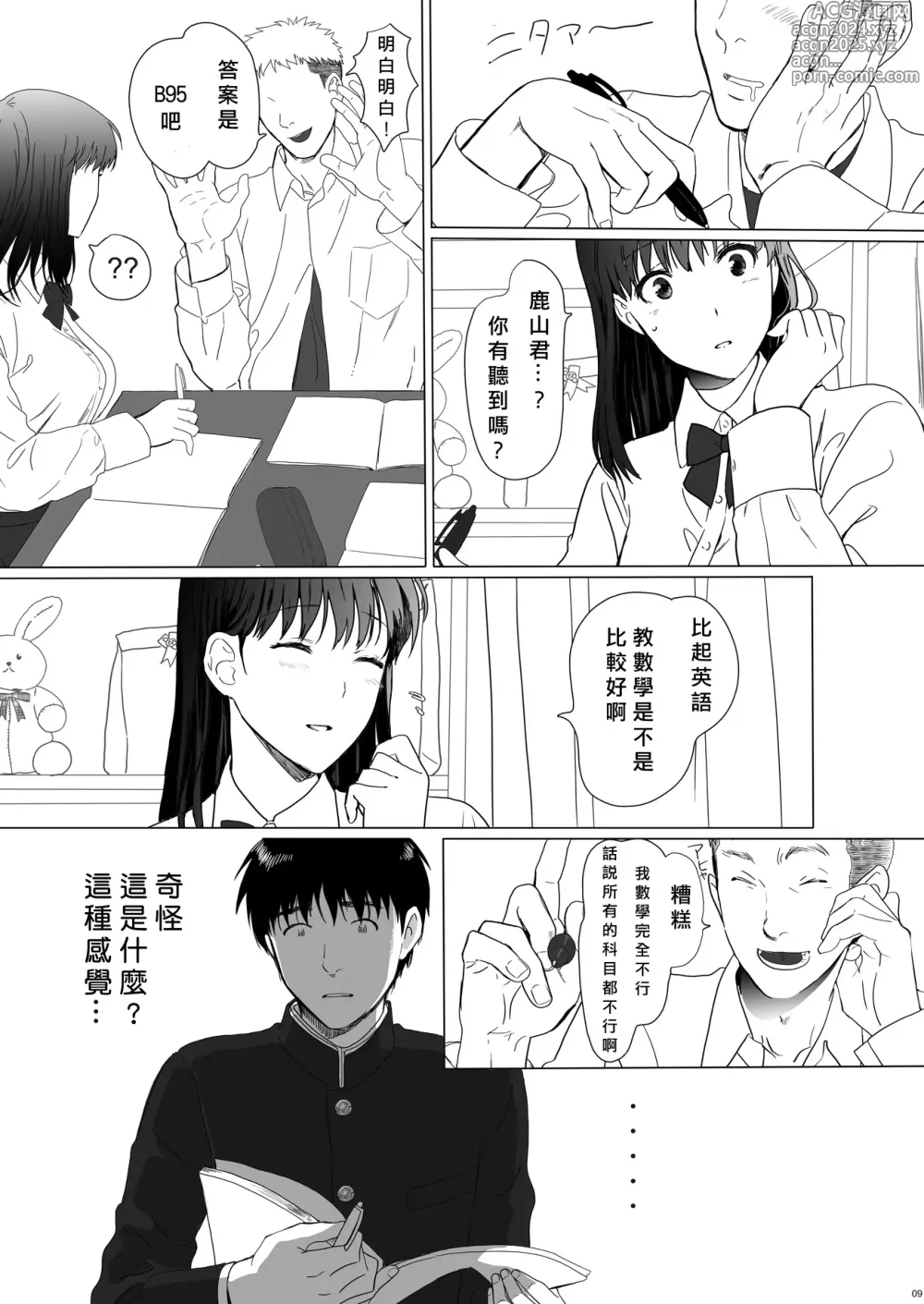 Page 9 of doujinshi Seijun Kanojo no Houkai