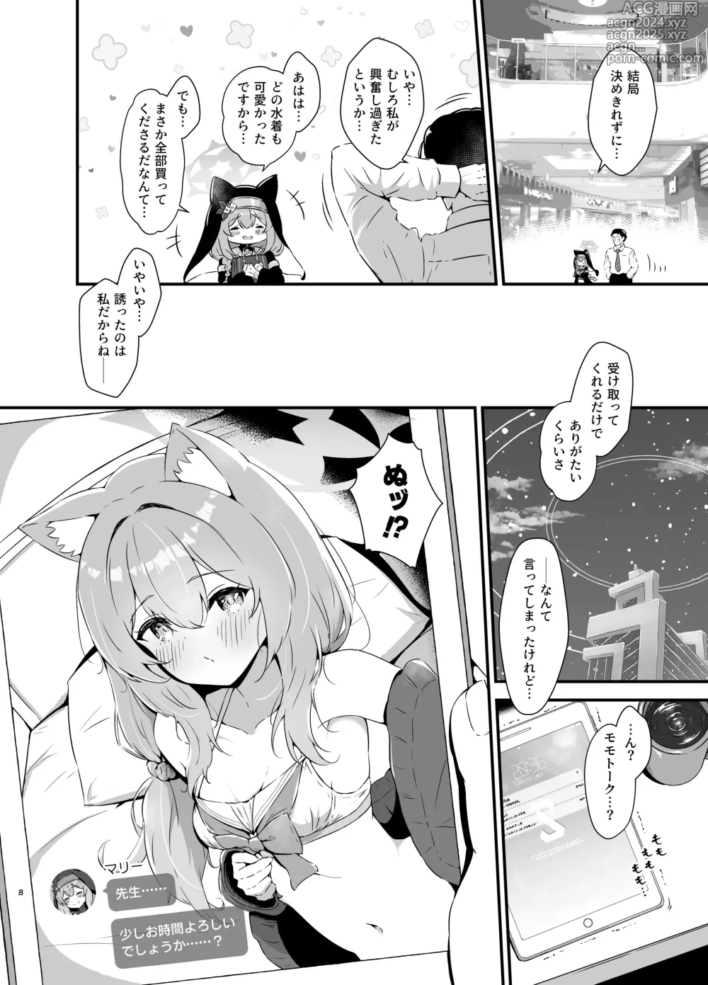 Page 8 of doujinshi Marine Blue ni Somerarete