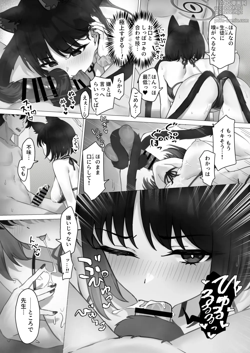 Page 9 of doujinshi Kikyo no Seikatsu Kanri