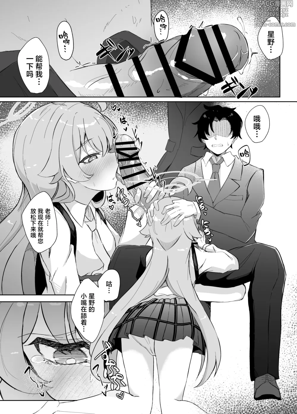 Page 11 of doujinshi 不坦率的学生的心声