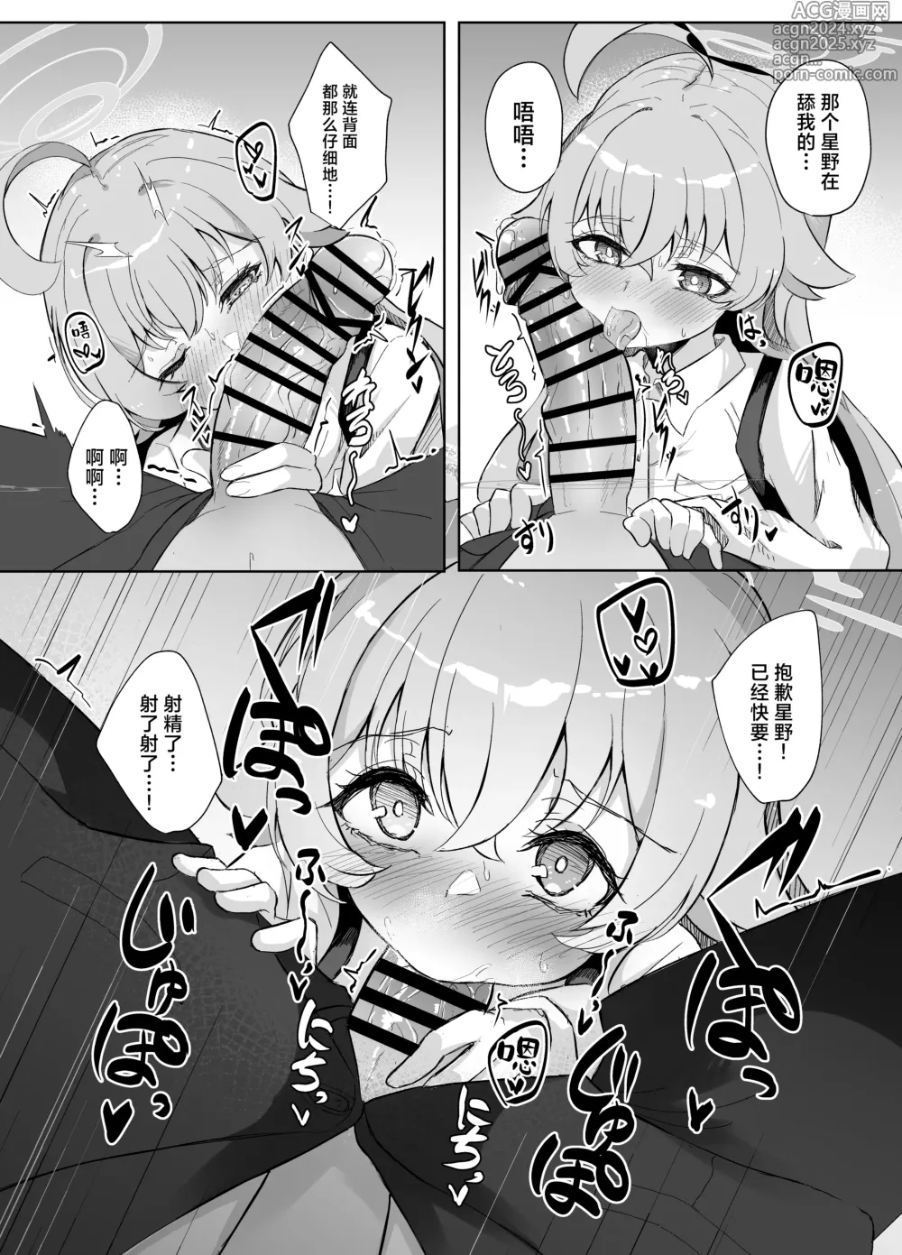 Page 12 of doujinshi 不坦率的学生的心声