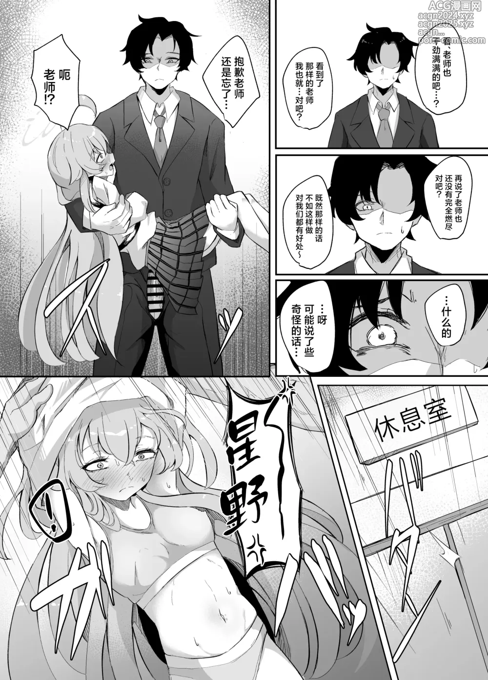 Page 14 of doujinshi 不坦率的学生的心声