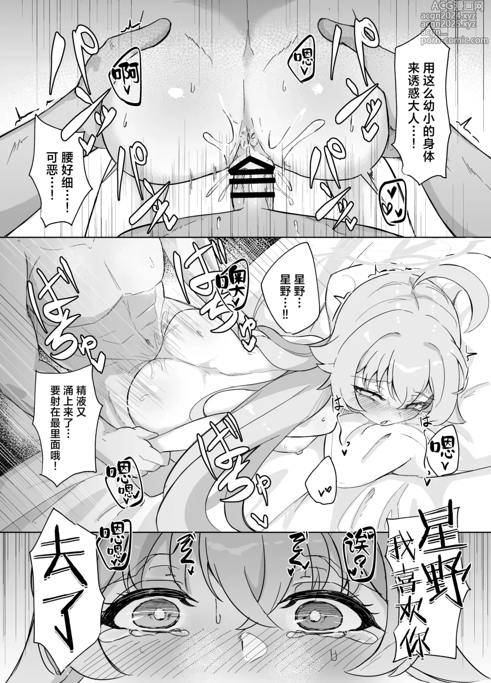 Page 21 of doujinshi 不坦率的学生的心声