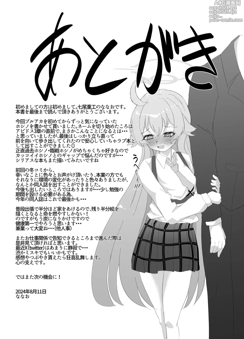 Page 24 of doujinshi 不坦率的学生的心声