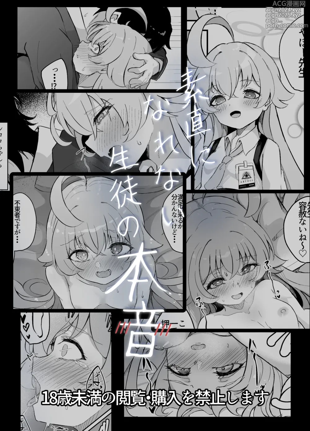 Page 27 of doujinshi 不坦率的学生的心声