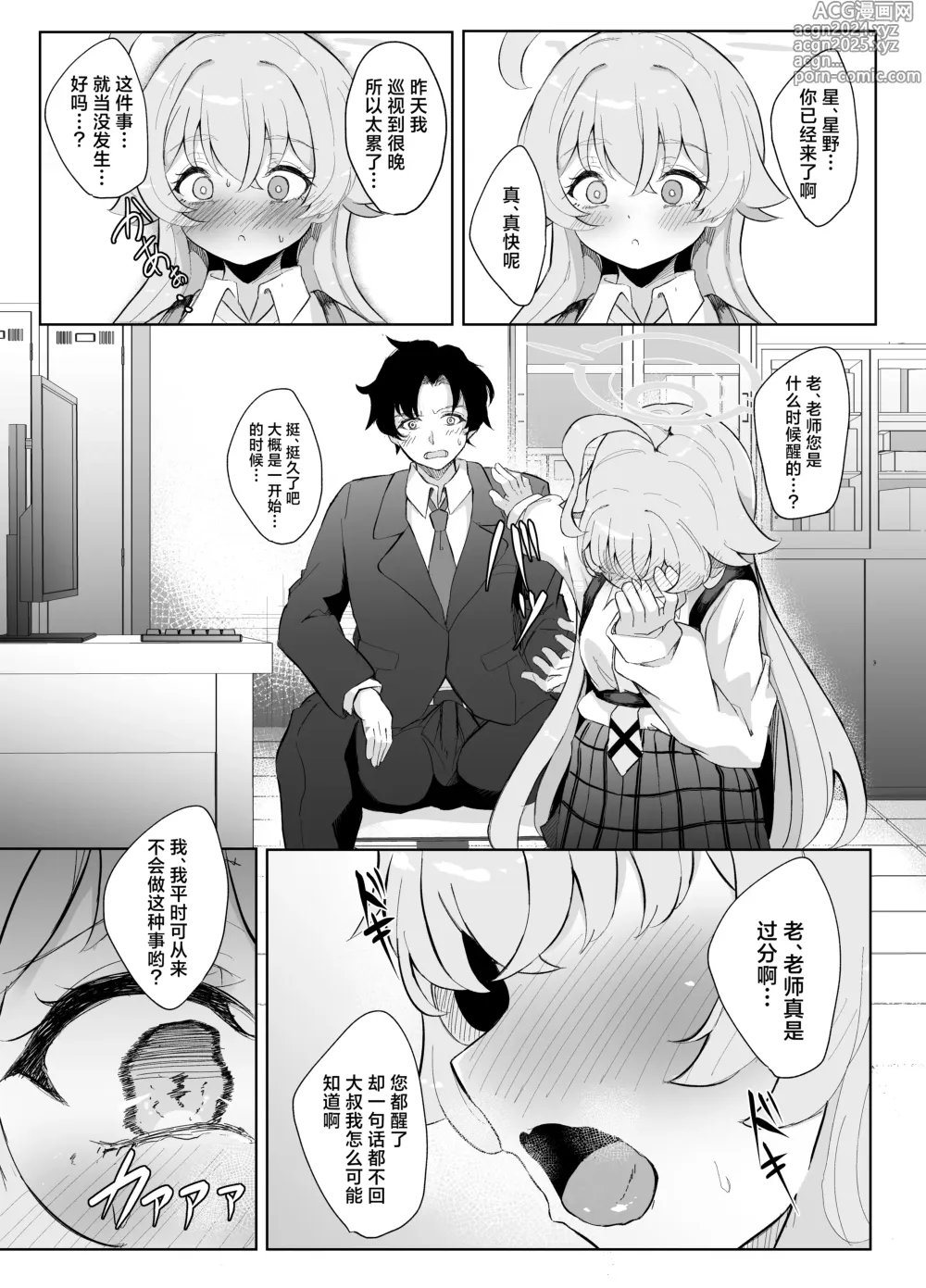 Page 9 of doujinshi 不坦率的学生的心声