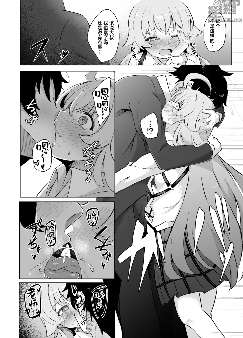 Page 10 of doujinshi 不坦率的学生的心声