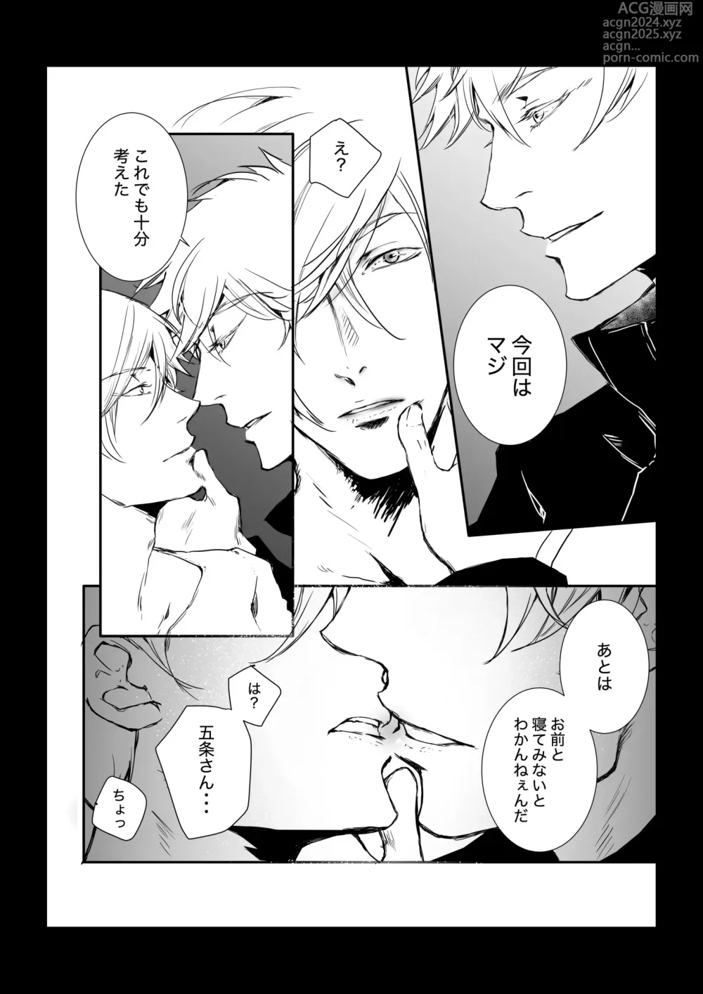 Page 12 of doujinshi KEI] This love has just begun # 1