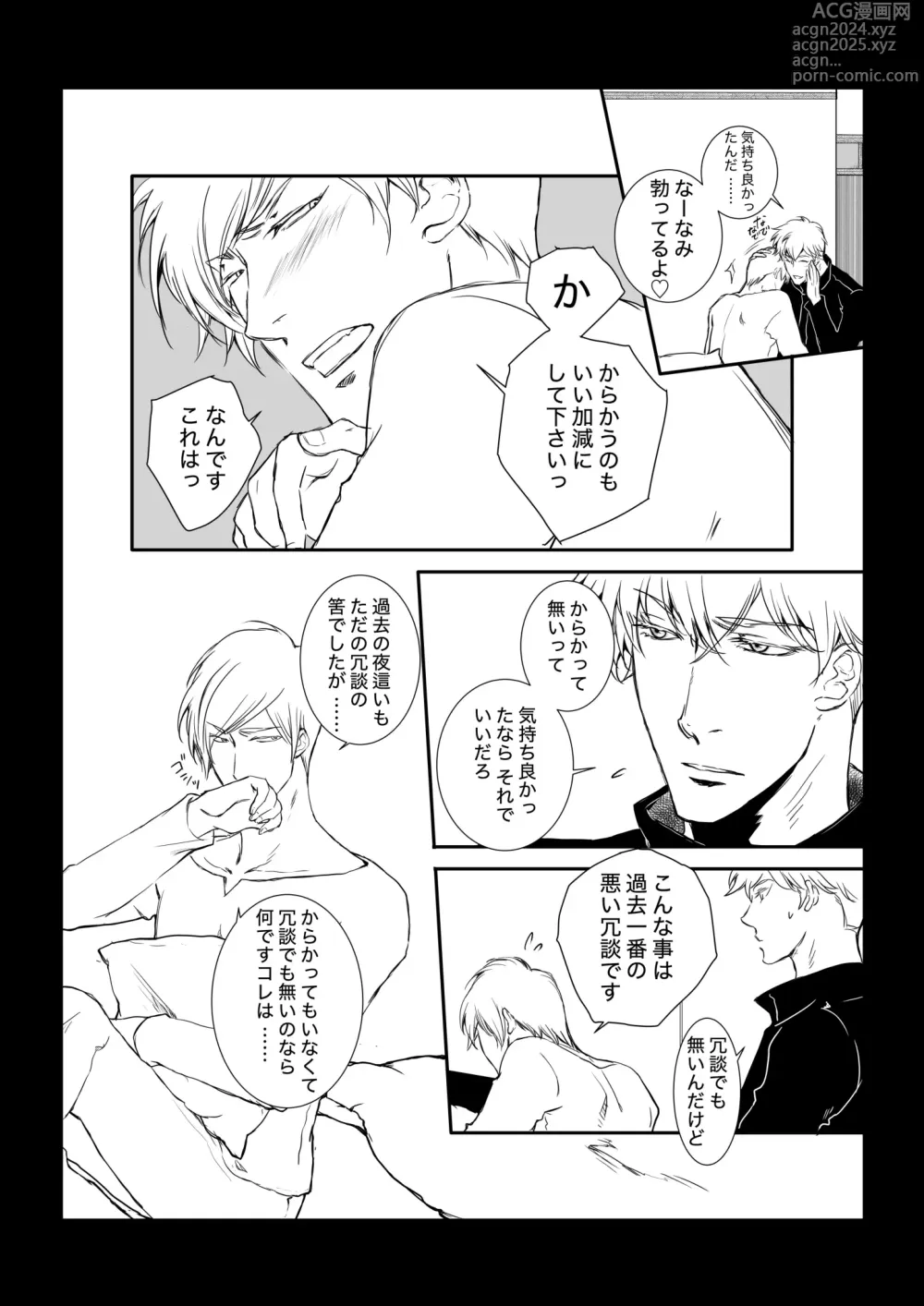 Page 14 of doujinshi KEI] This love has just begun # 1