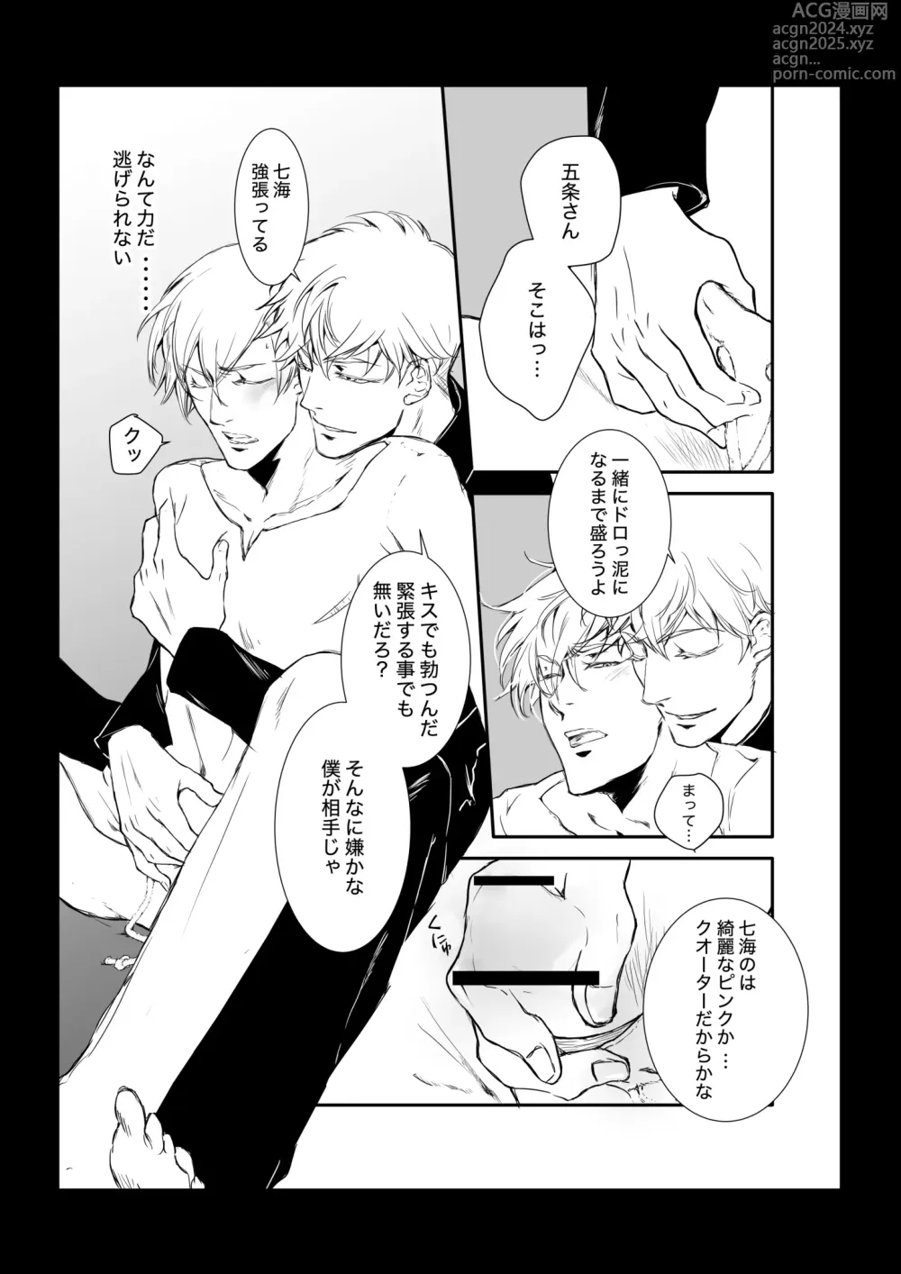 Page 19 of doujinshi KEI] This love has just begun # 1