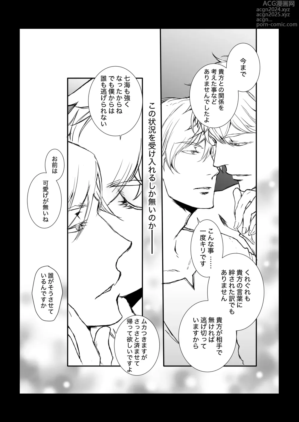 Page 23 of doujinshi KEI] This love has just begun # 1