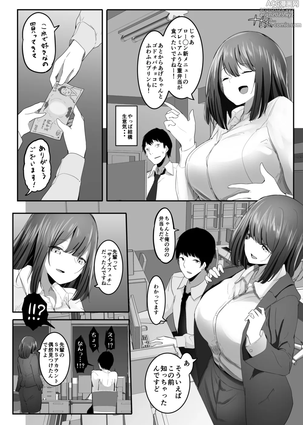 Page 3 of doujinshi Ore no Seiheki ga Kouhai ni Baretara Kouhai mo Onaji Seiheki datta