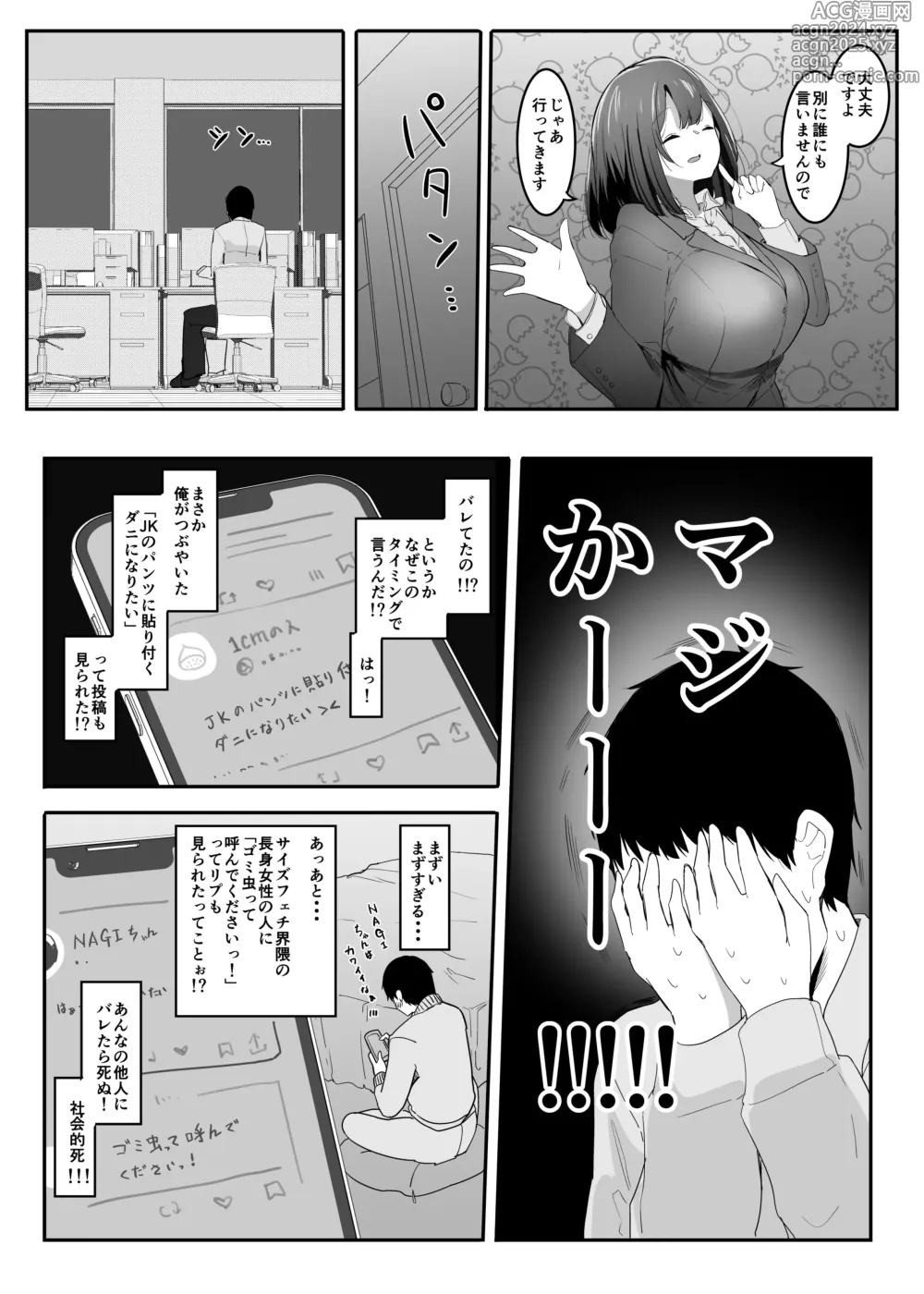 Page 4 of doujinshi Ore no Seiheki ga Kouhai ni Baretara Kouhai mo Onaji Seiheki datta