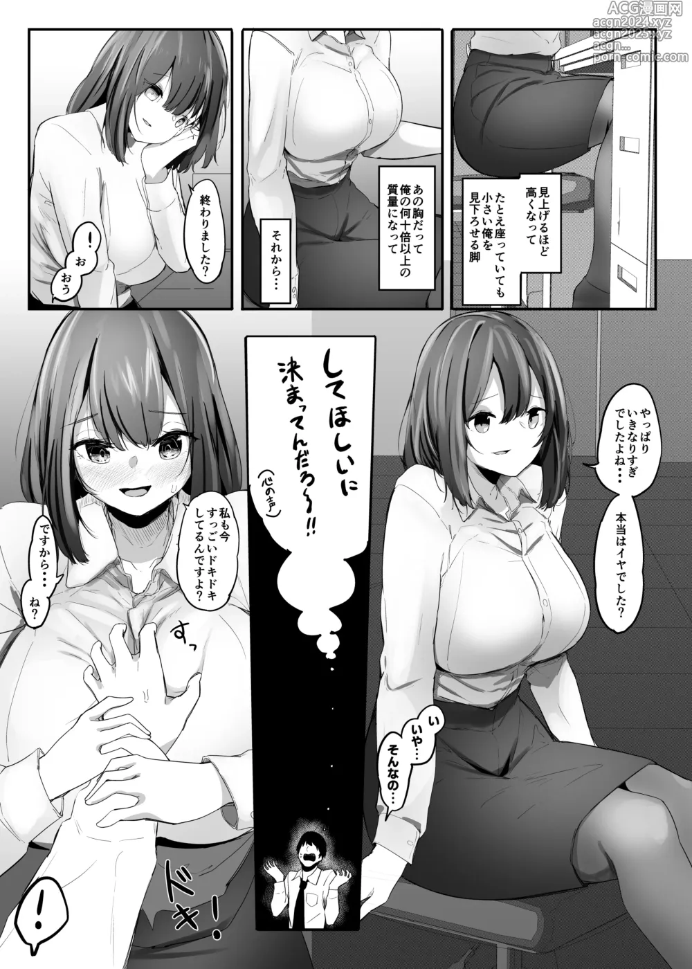 Page 8 of doujinshi Ore no Seiheki ga Kouhai ni Baretara Kouhai mo Onaji Seiheki datta