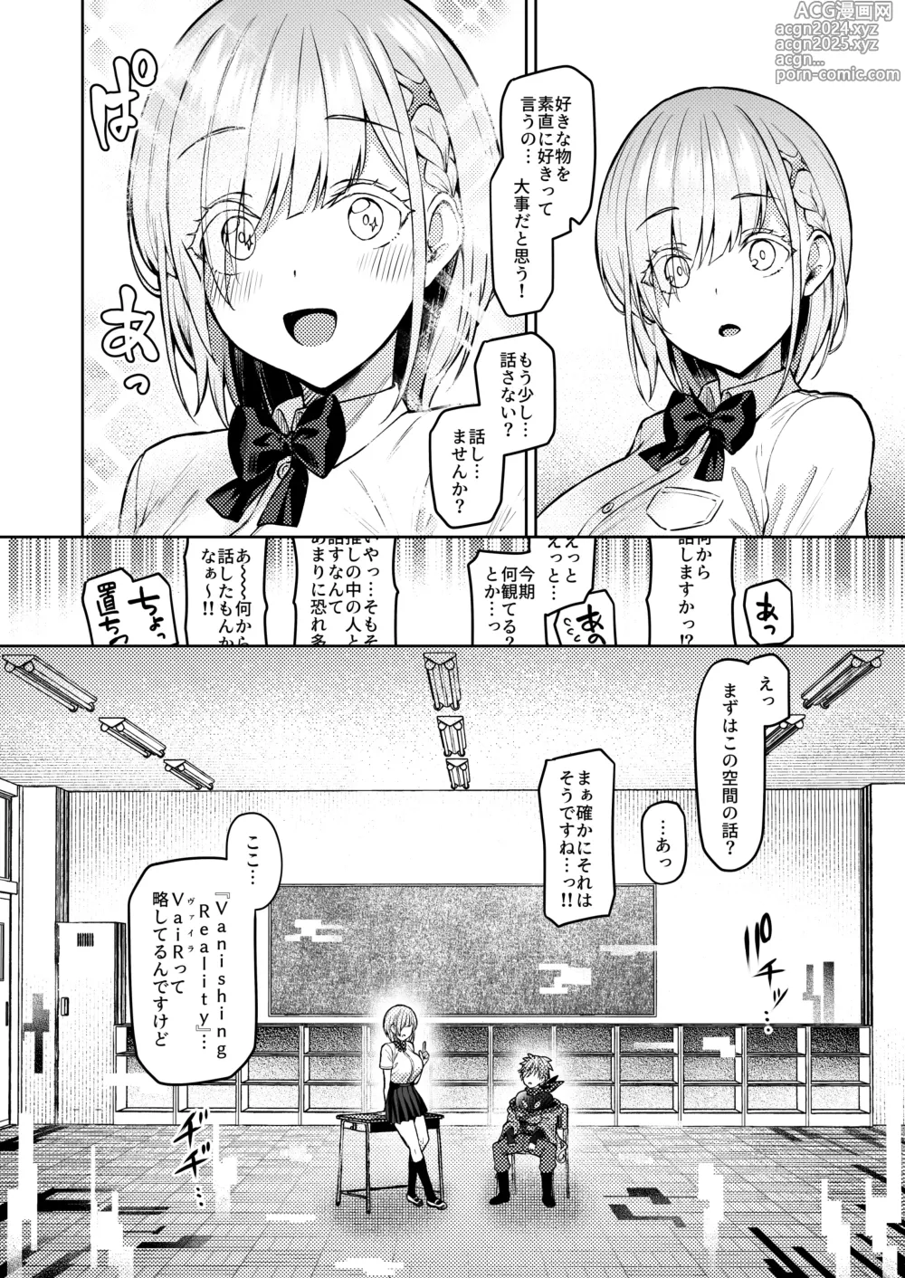 Page 13 of doujinshi Vanishing Reality ~Otome Ginsei Lumiphonia~