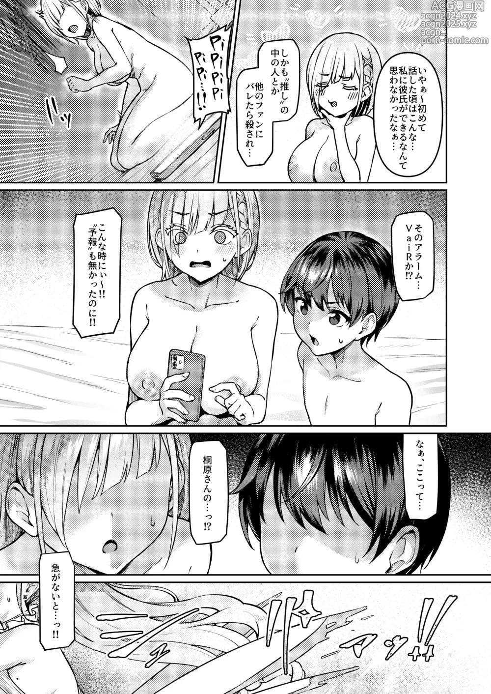 Page 22 of doujinshi Vanishing Reality ~Otome Ginsei Lumiphonia~