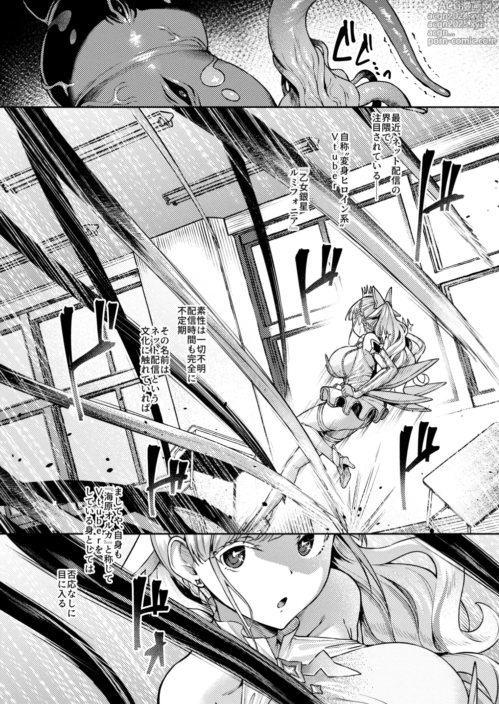 Page 5 of doujinshi Vanishing Reality ~Otome Ginsei Lumiphonia~