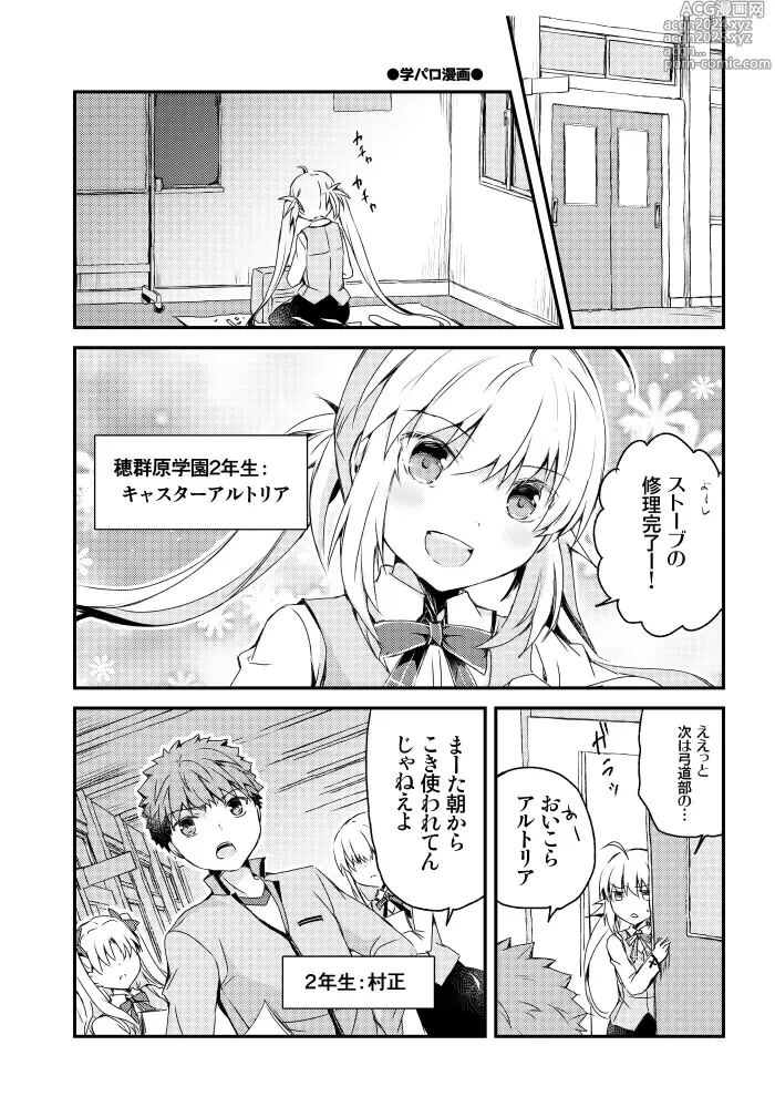 Page 2 of doujinshi Feito no gaku paro