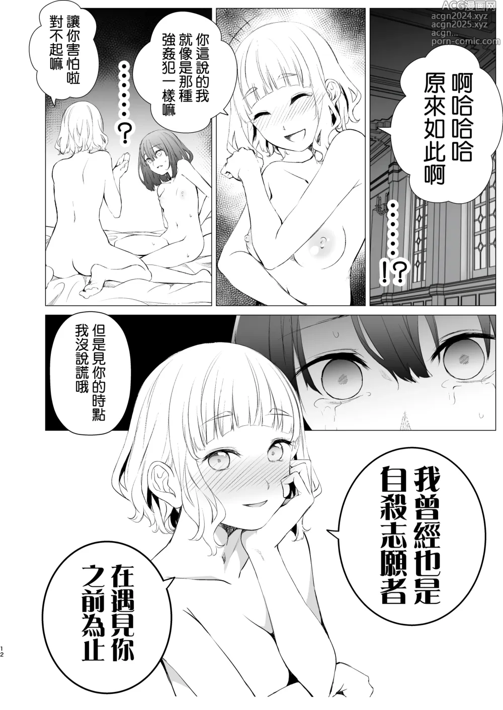 Page 12 of doujinshi Shiawase no Amayadori