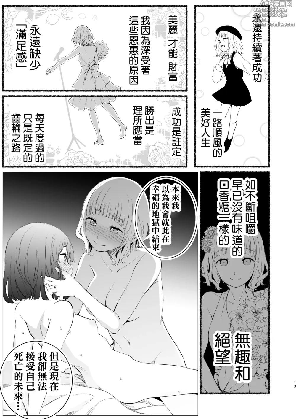 Page 13 of doujinshi Shiawase no Amayadori