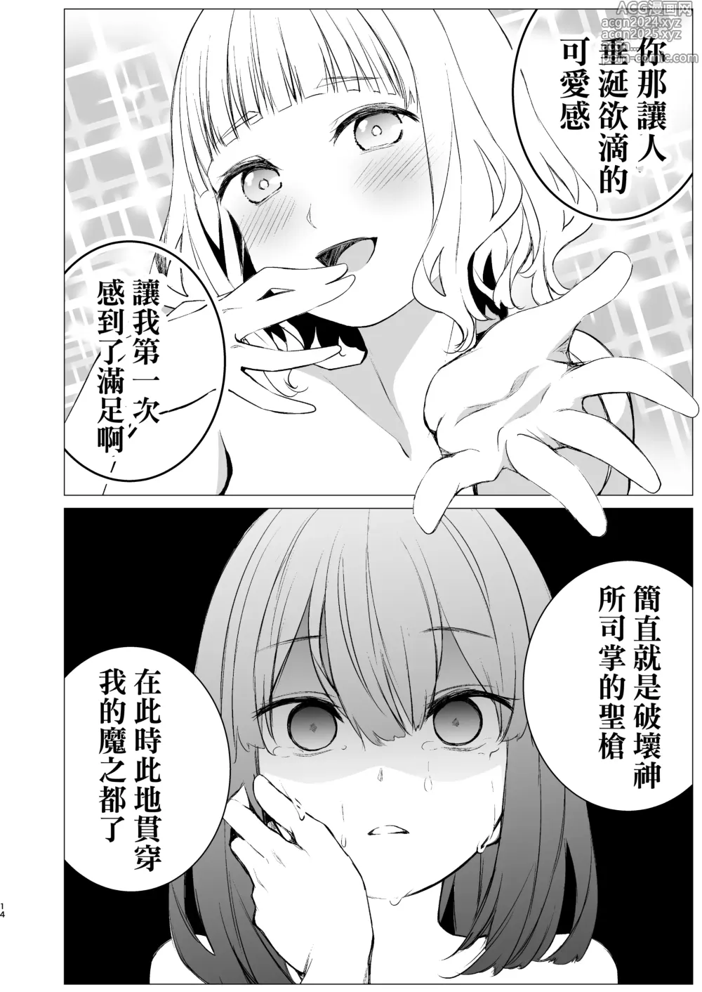 Page 14 of doujinshi Shiawase no Amayadori