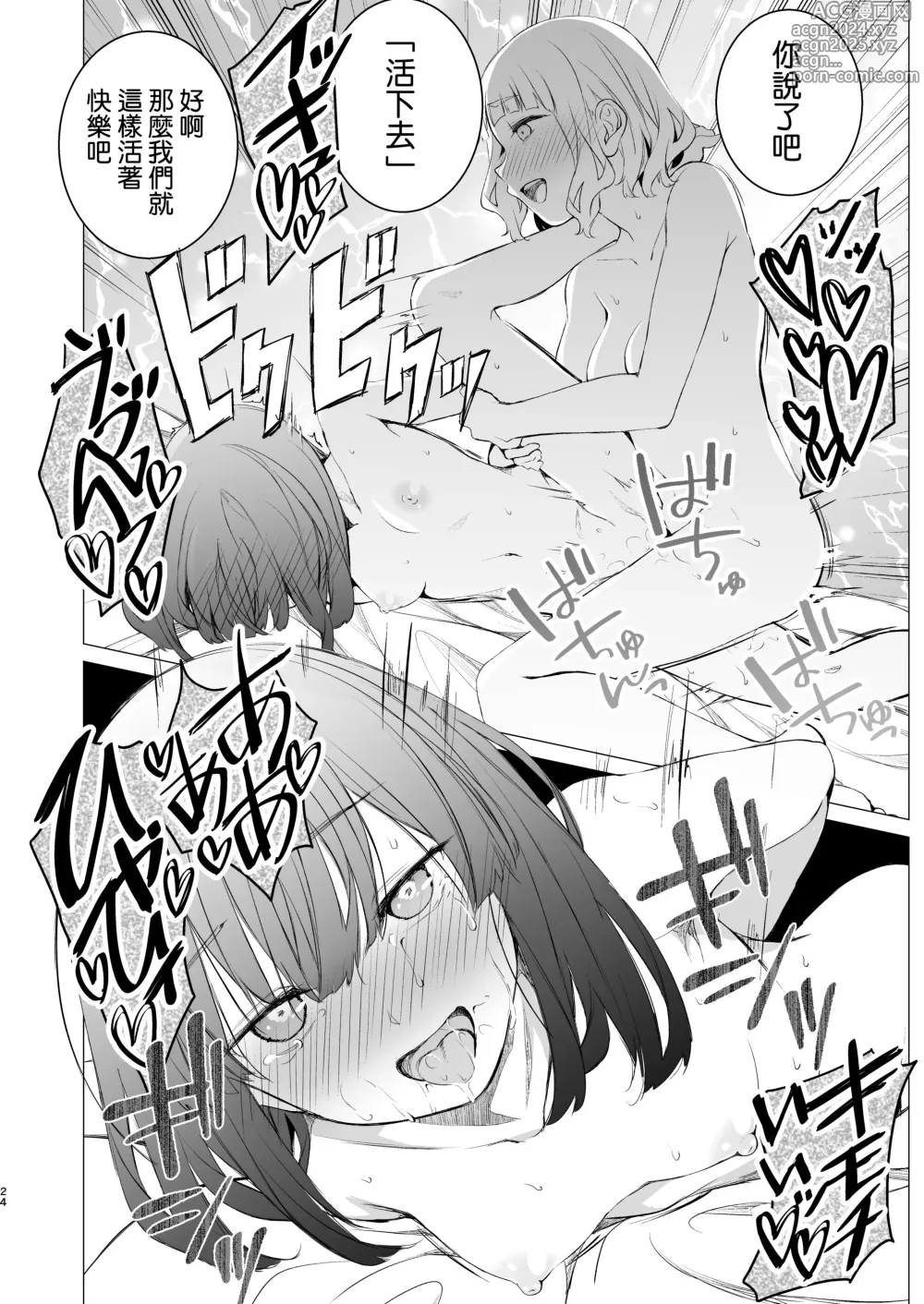 Page 24 of doujinshi Shiawase no Amayadori