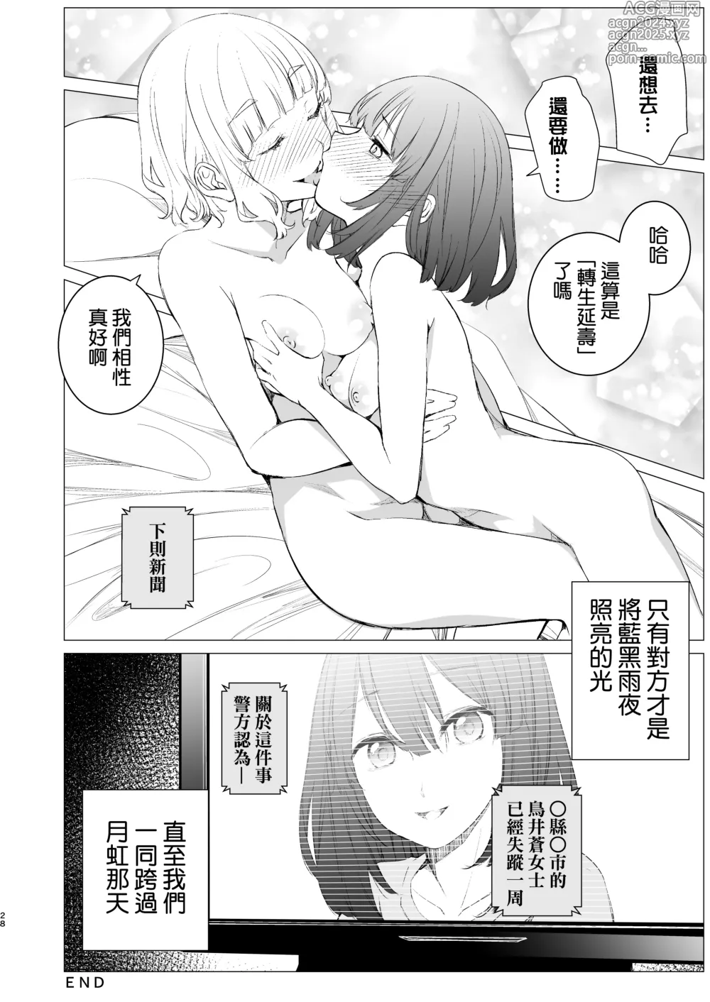 Page 28 of doujinshi Shiawase no Amayadori